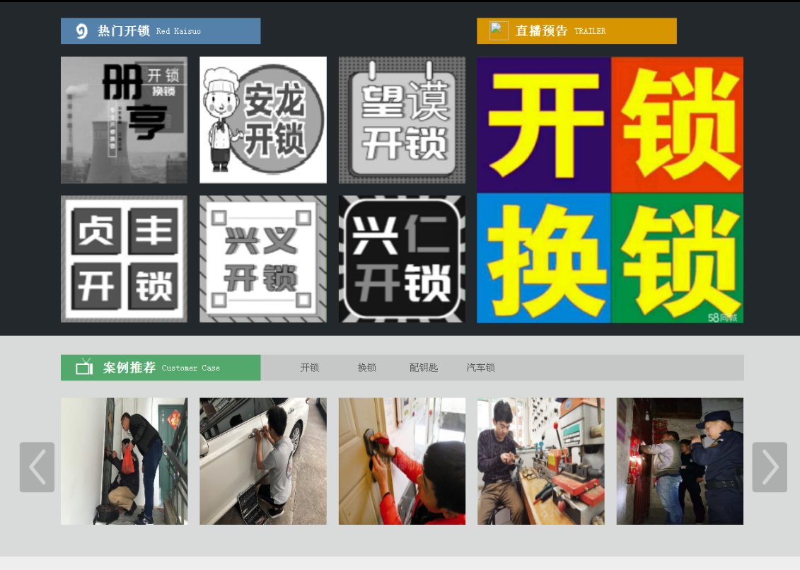永修黔西南开锁网门户网站